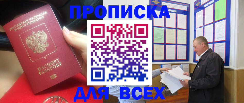 временная регистрация надежно в Оби