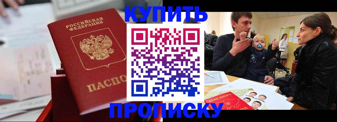 прописка штамп в Оби