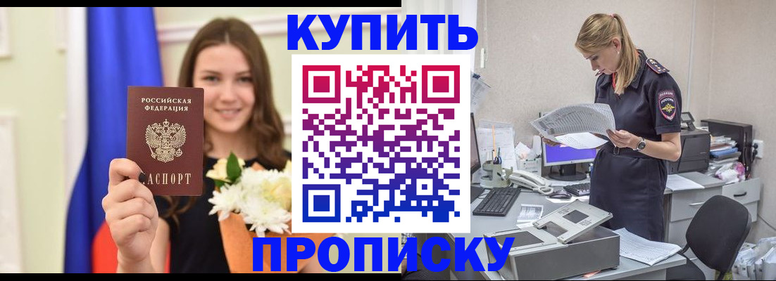 временная регистрация в квартире в Оби