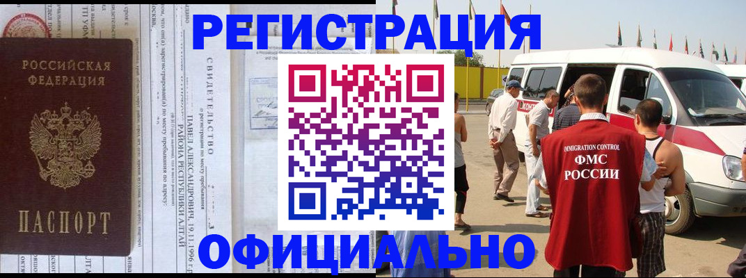 временная регистрация в квартире в Оби