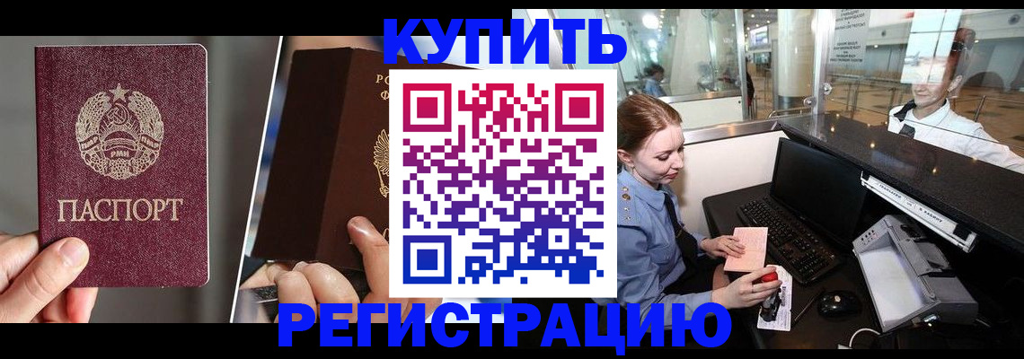 временная регистрация купить в Оби